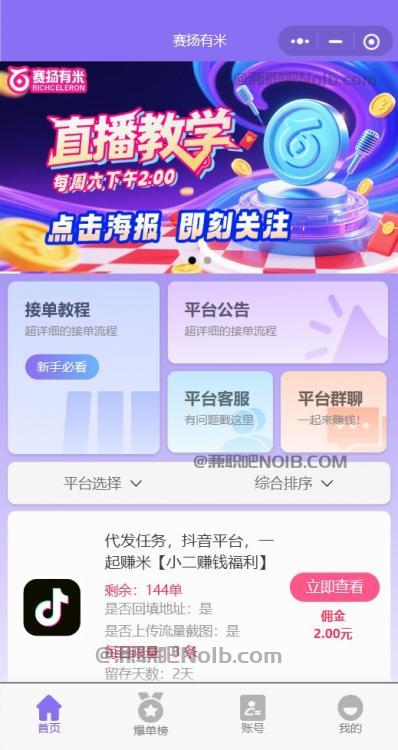 平邑【赛扬有米】宝妈学生居家线上视频代发兼职平台，0撸赚米项目 第2张