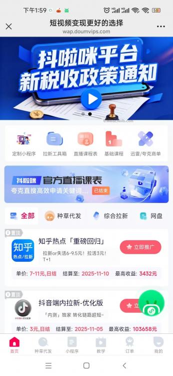 平邑抖啦咪是什么平台-一个专注短视频流量变现的平台！ 第4张